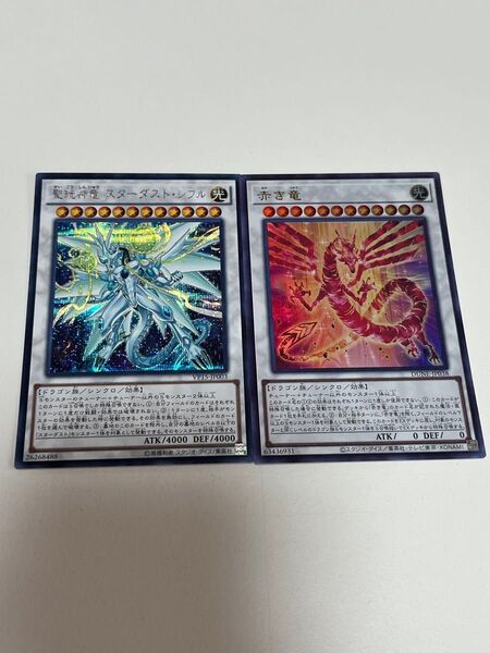 遊戯王 聖珖神竜 スターダスト・シフル&赤き竜(ウルトラレア)