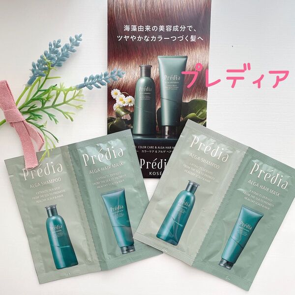 【プレディア】 アルゲ シャンプー ヘアマスク カラーケア サンプルセット ツヤ サンプル2セット