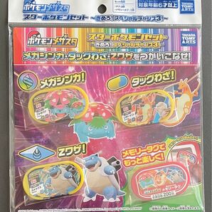 ポケモン メザスタ スターポケモンセット きめろスペシャルチャンス3 新品