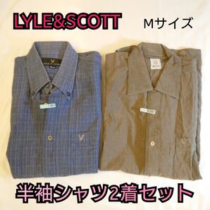 【古着良品&美品】LYLE&SCOTT 半袖シャツ 2着セット クリーニング済