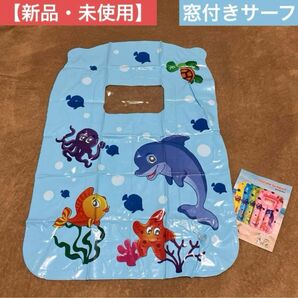 【新品・未使用】浮き輪 窓付きサーフ フロートボード ライディングマット プール