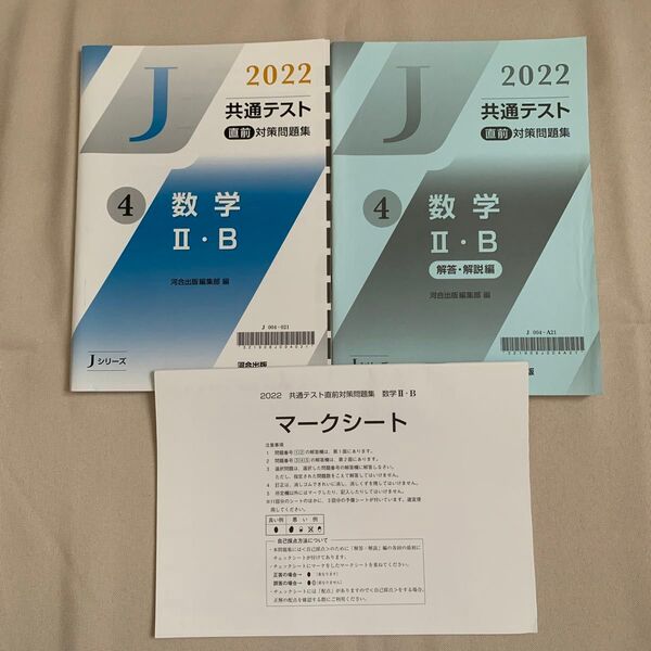 数学Ⅱ・B 共通テスト直前対策問題集