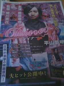 E2019.7/6毎日新聞 藤原竜也 ポプラ社広告 ダイナー　一面カラー　記事新聞