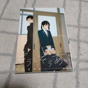 そうしそうあい 4