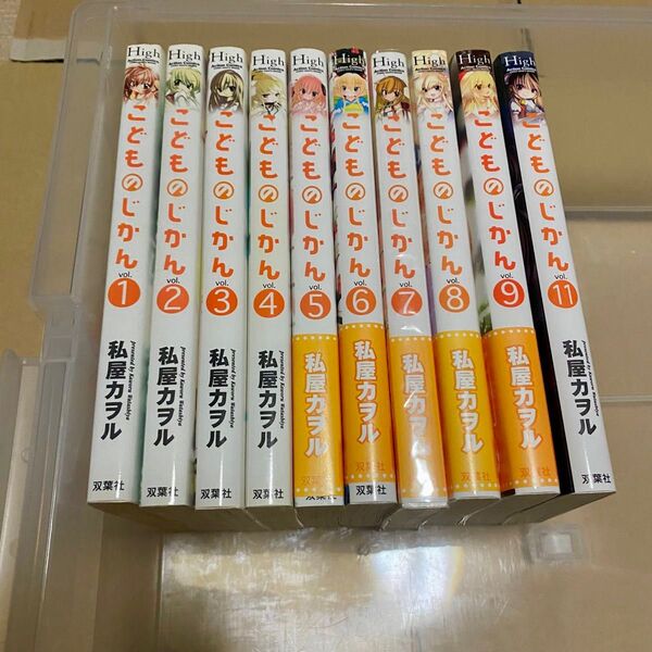 こどものじかん 1〜9巻、11巻 計10冊セット 私屋カヲル 双葉社