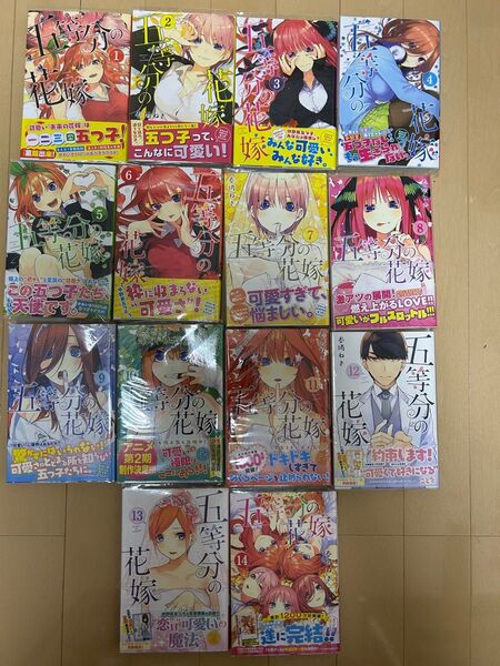 五等分の花嫁 全巻セット