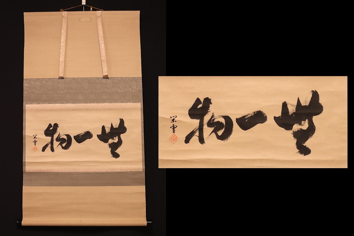 茶道具 川上宗雪作 一元斎好 雪輪蒔絵 茶杓 共筒共箱 V