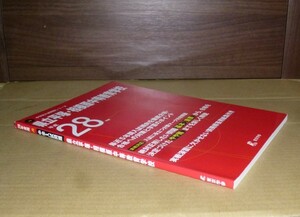 即決！　県立平塚・相模原中等教育学校　平成28年　東京学参