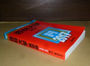 即決！　赤本　杏林大学　医学部　2017
