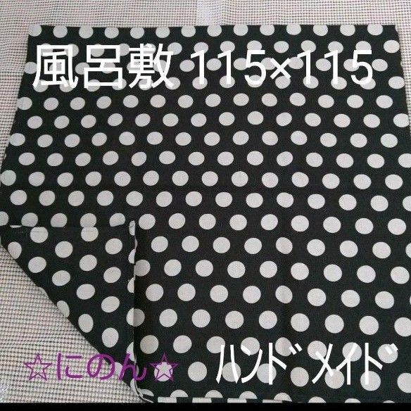 風呂敷 ドット柄 ハンドメイド インテリア クロス 水玉 手土産