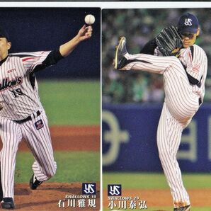 プロ野球チップス ヤクルト 石川投手、小川投手