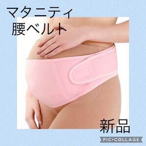 妊婦帯 腹帯 マタニティベルト 骨盤ベルト フリーサイズ ブラック 妊婦 帯 妊婦 腰 ベルト 帯 マタニティ 腰巻 腰痛