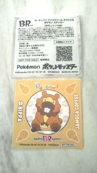 サーティーワン ポケモン スペシャル ステッカー ビッパ 31ポケ夏