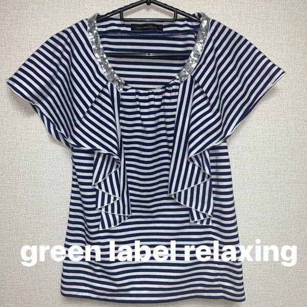 green label relaxing ラッフルスリーブ カットソー ユナイテッドアローズ