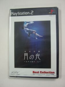 PS2ソフト「赤川次郎 月の光 ~沈める鐘の殺人~/Best Collection」サウンドノベル/PlayStation2 プレイステーション2/SONY ソニー