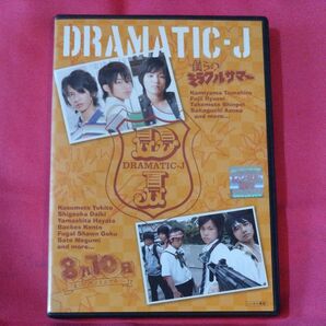 DRAMATIC-J 2 僕らのミラクルサマー ジャニーズWEST WEST. 関西ジャニーズJr.