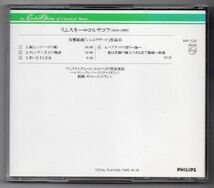 ■ＣＤ■クラシック■リムスキー＝コルサコフ■ジェエラザード■中古■_画像2