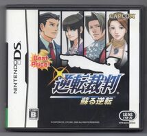 ■ゲームソフト■ＤＳ■逆転裁判　蘇る逆転　Ｂｅｓｔ　Ｐｒｉｃｅ！■中古■_画像1