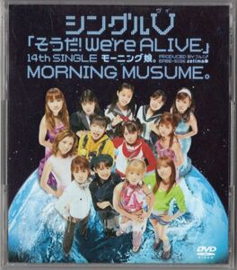 ■ＤＶＤ■シングルV 「そうだ! We're ALIVE」■モーニング娘。■中古■