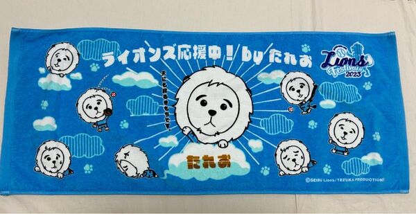 未使用品 埼玉西武ライオンズ ライオンズフェスティバル2023 たれお 蒼空ver フェイスタオル