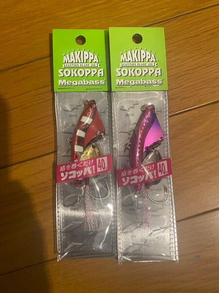 メガバス ソコッパ 40g 2個セット