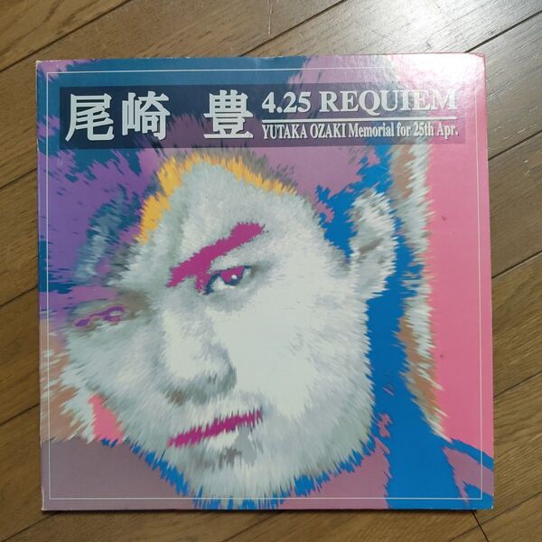 尾崎 豊 4.25 REQUIEM ※ CDなし