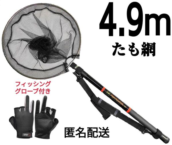 枠が選べる、コンパクトで高品質フィッシング4.9mタモ網、釣りグローブ黒