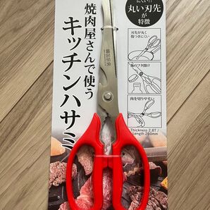 焼肉屋さんで使うキッチンハサミ