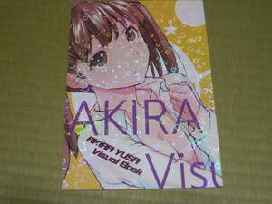 大岩ケンジetc 「AKIRA YUSA Visual Book」つらみ相互感系　同人誌
