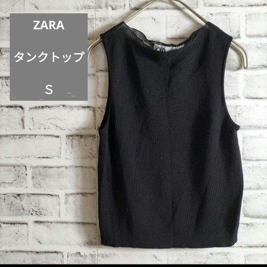 ZARA ザラ ノースリーブ レディースSブラック シンプル 涼しげ 切り替え