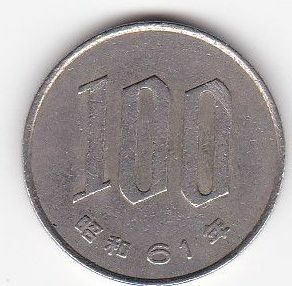 ●●●桜100円白銅貨　昭和61年★