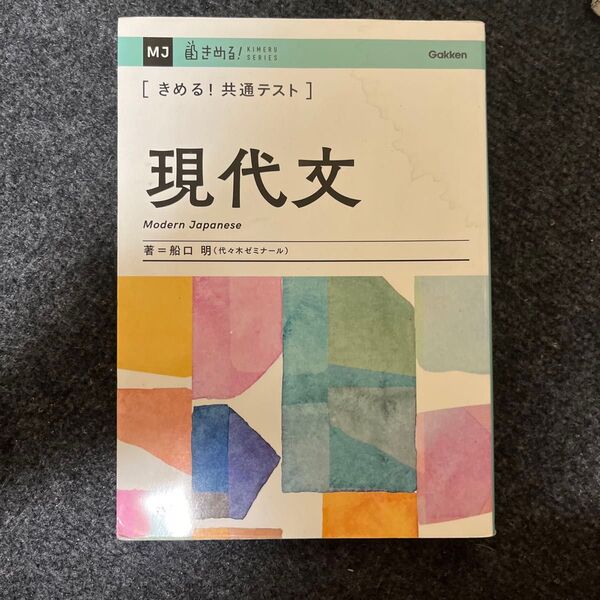 船口明 現代文
