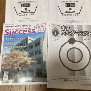 2023年 早稲アカ スタンダードテスト 中学1 年 1月,2月