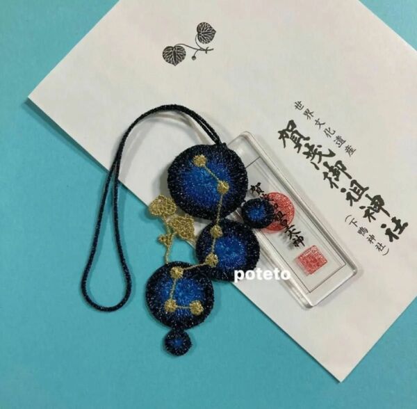 京都 下鴨神社 四季守 星 期間限定 レース 一体