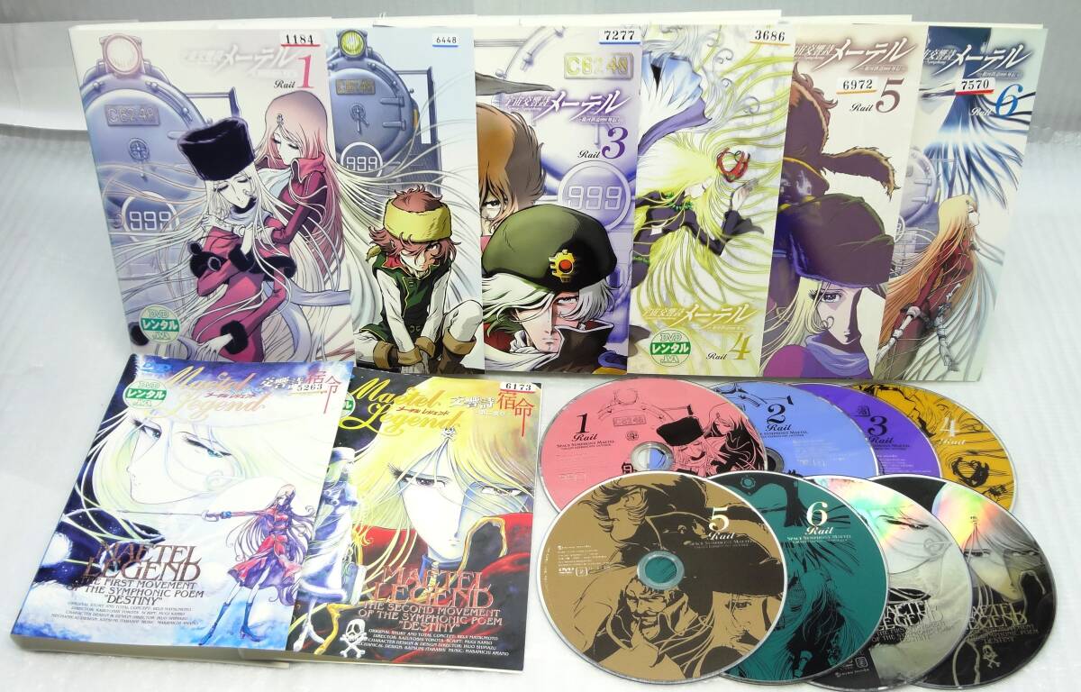 Yahoo!オークション -「メーテルレジェンド dvd」の落札相場・落札価格 Yahoo!オークション -「メーテルレジェンド dvd」の落札相場・落札価格
