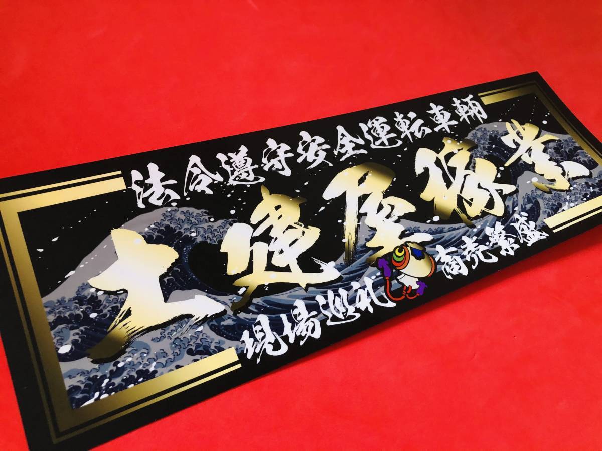 Amazon.co.jp: 足場屋稼業防水ステッカー 黒銀 2枚セット