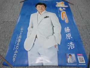  Fujiwara . rare not for sale poster enka 485