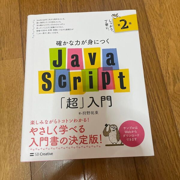 Java Script 超 入門