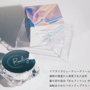 バストヒップアップ、リアライズビューティクリーム