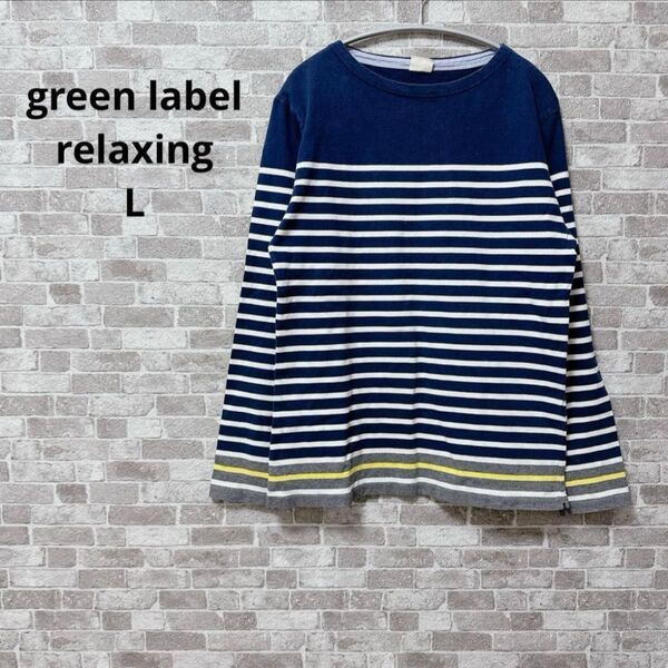 green label relaxing グリーンレーベルリラクシング【L】Tシャツ ボーダー ネイビー カジュアル