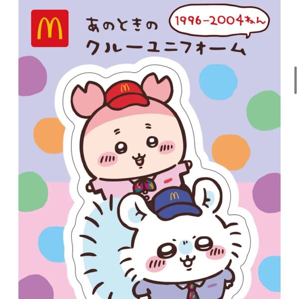 モモンガ&古本屋(カニちゃん)のシールセット マクドナルド ちいかわ ハッピーセット シール モモンガ