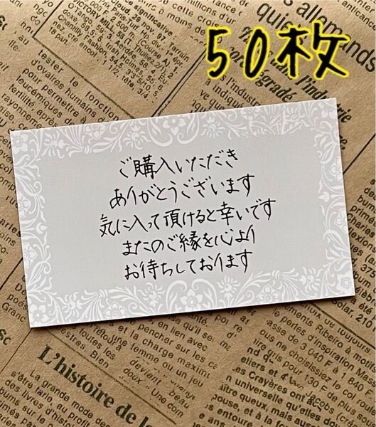 【011】手書きサンキューカード 50枚