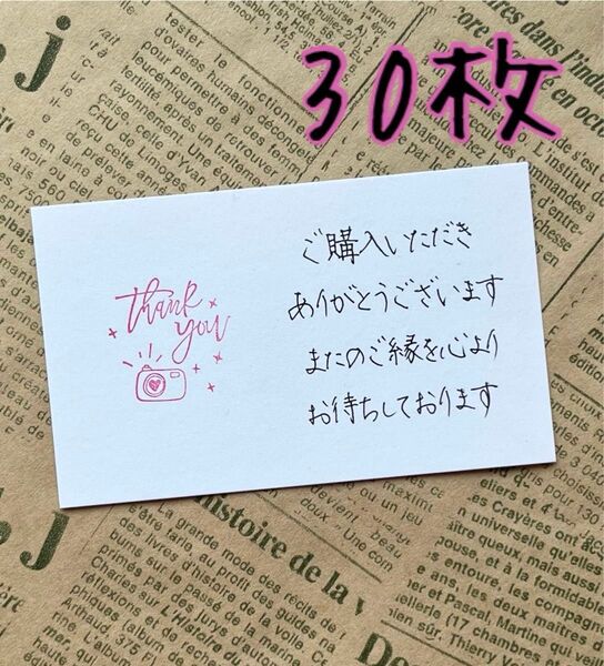 【W004】手書きサンキューカード 30枚 メッセージカード