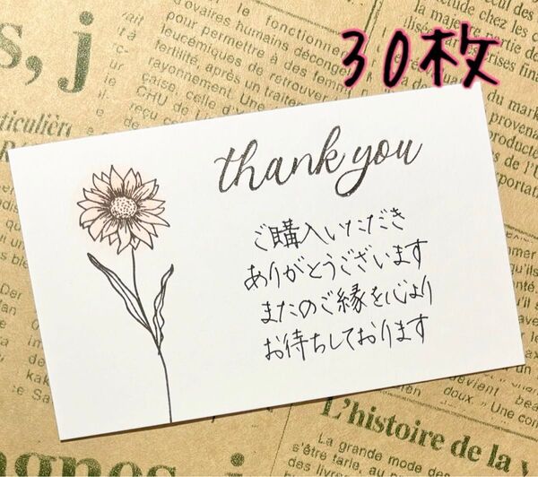 【049】手書きサンキューカード 30枚 スタンプ フラワー