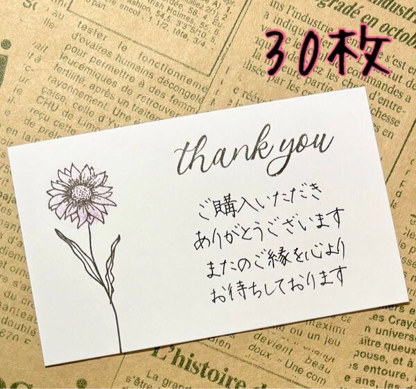 【050】手書きサンキューカード 30枚 スタンプ フラワー
