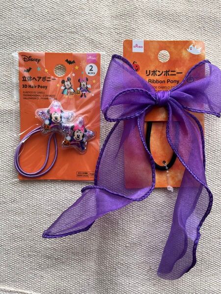 ハロウィン 立体 ヘアゴム ミニー パープルヘアゴムリボン 2点 新品 ダイソー ディズニー ヘアアクセサリー ヘアゴム キッズ
