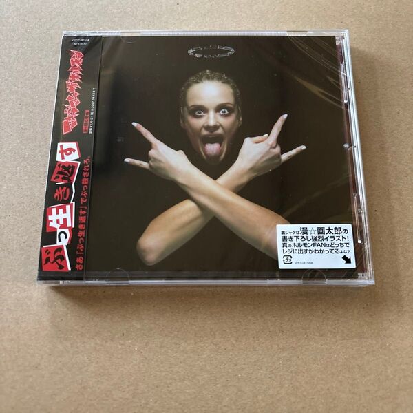 マキシマムザホルモン ぶっ生き返す CD 商品情報お読み下さい