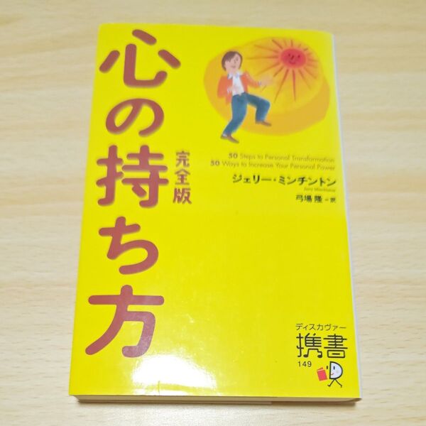 心の持ち方 完全版