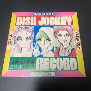 人気まんが家DJレコード