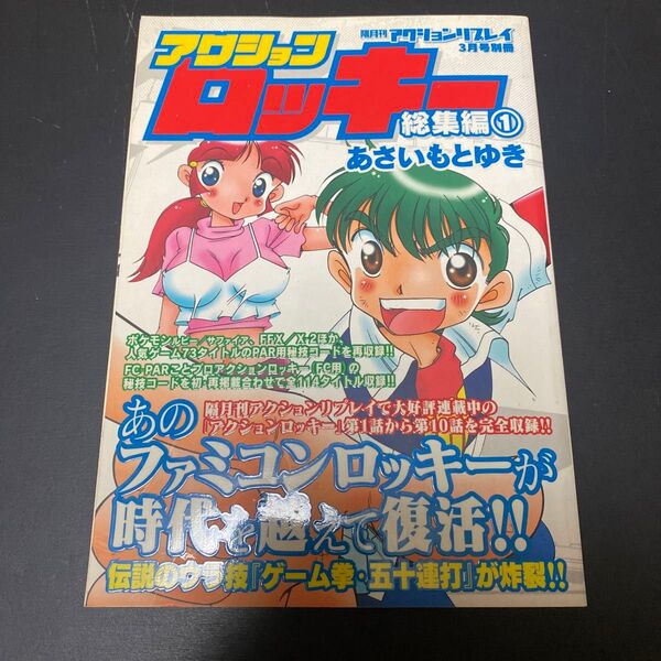 隔月刊 アクションリプレイ3月号別冊